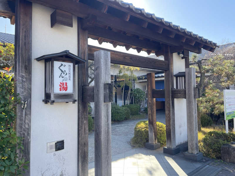 灰猫。さんの神辺天然温泉 ぐらんの湯のサ活写真