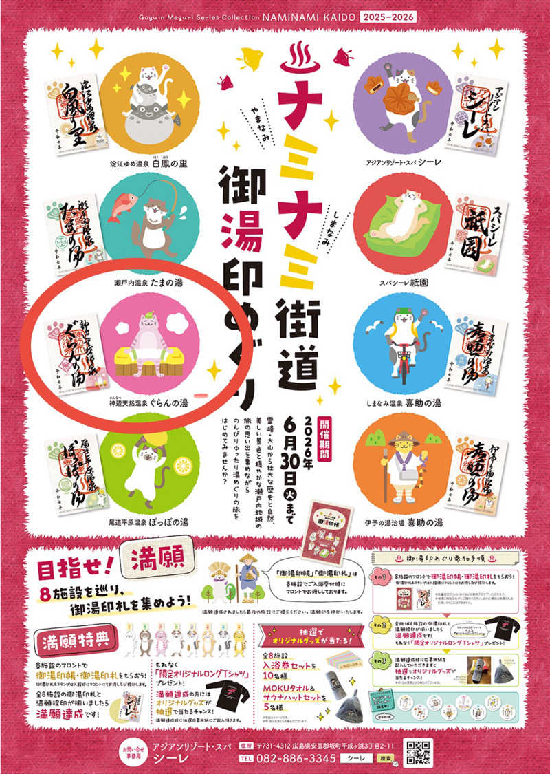 灰猫。さんの神辺天然温泉 ぐらんの湯のサ活写真