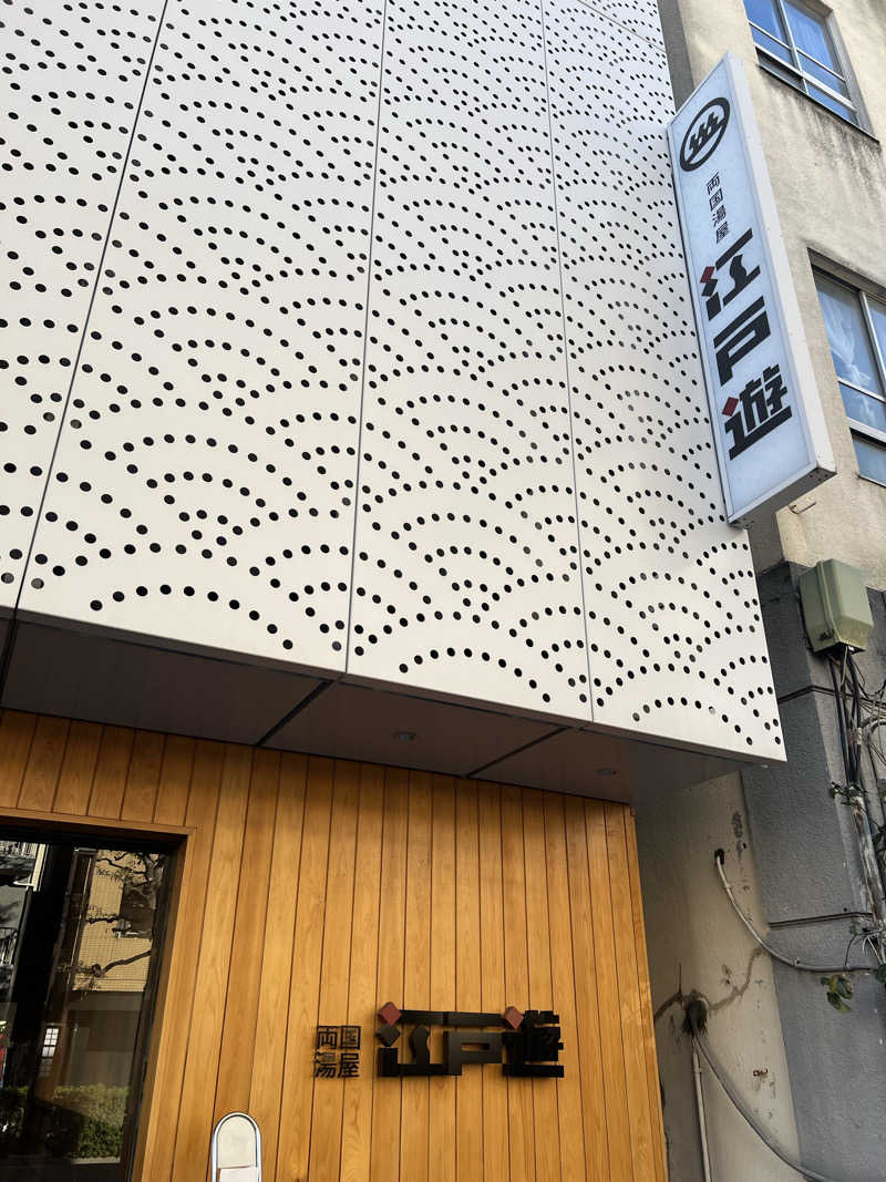 Yujiさんの両国湯屋江戸遊のサ活写真