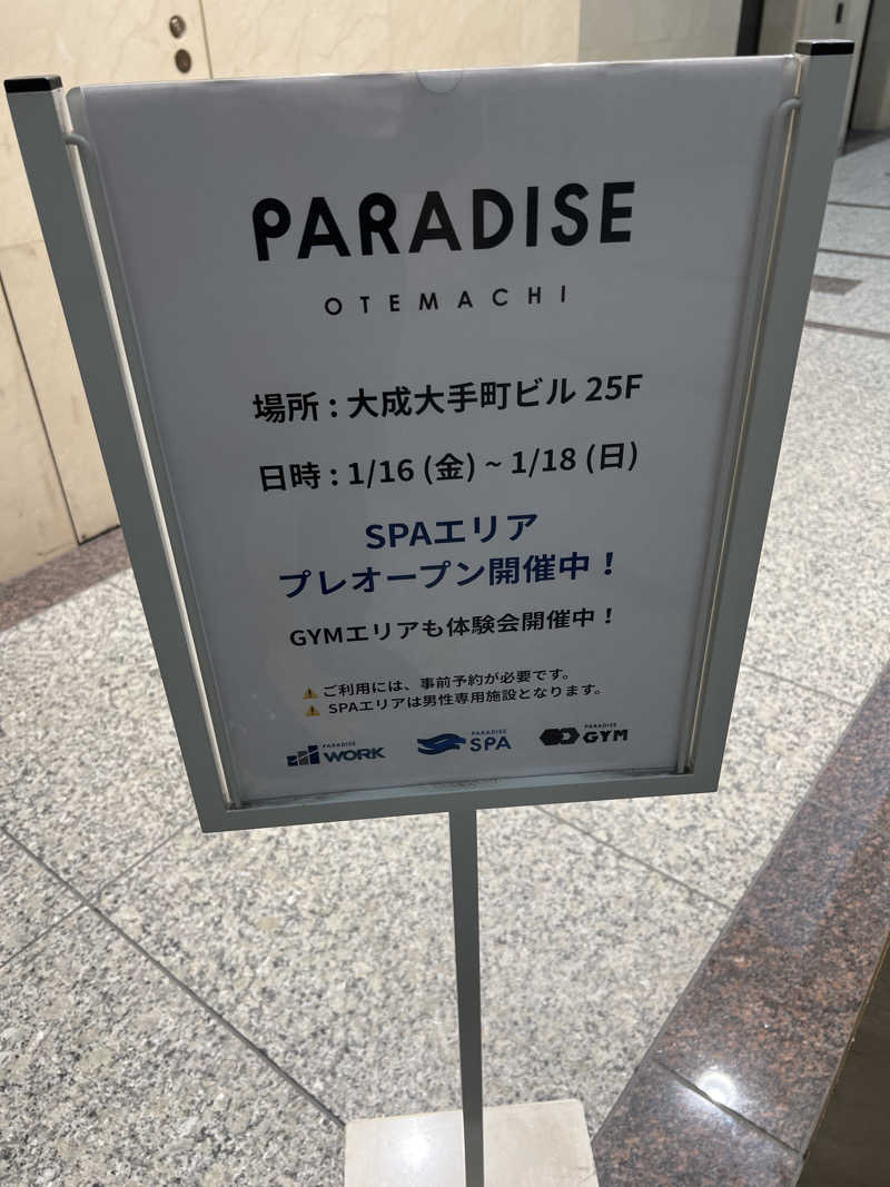 YujiさんのPARADISE 大手町のサ活写真