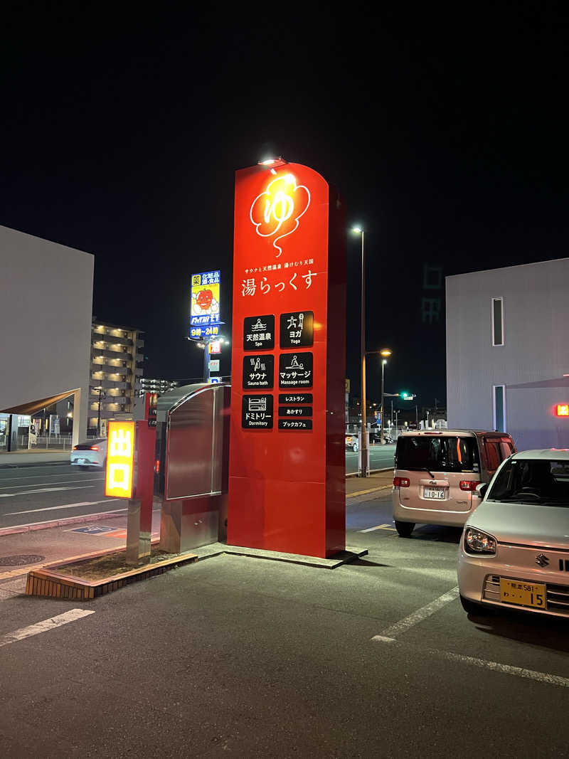 Yujiさんのサウナと天然温泉 湯らっくすのサ活写真