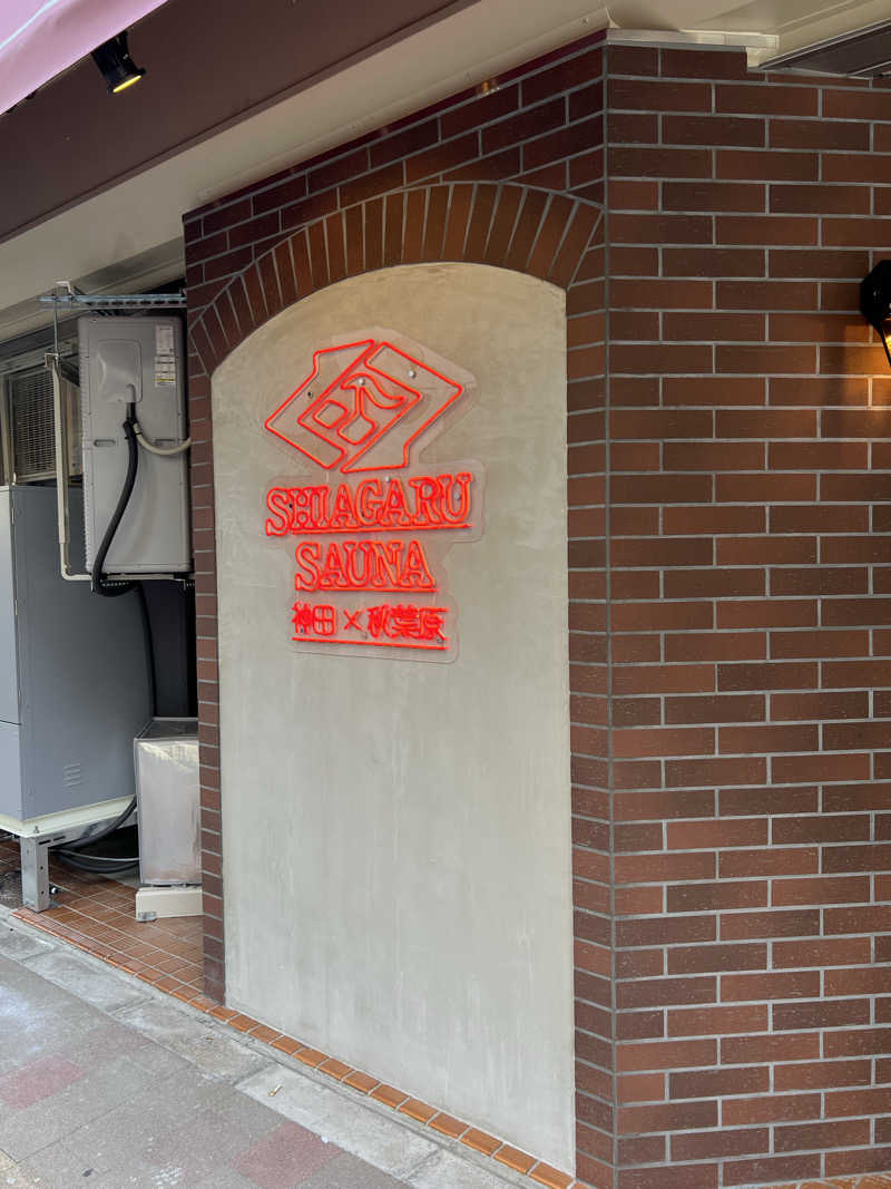 YujiさんのSHIAGARU SAUNA 神田×秋葉原店のサ活写真