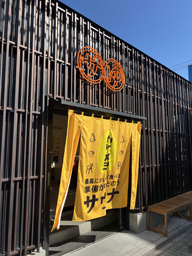 Yujiさんの堀田湯のサ活写真