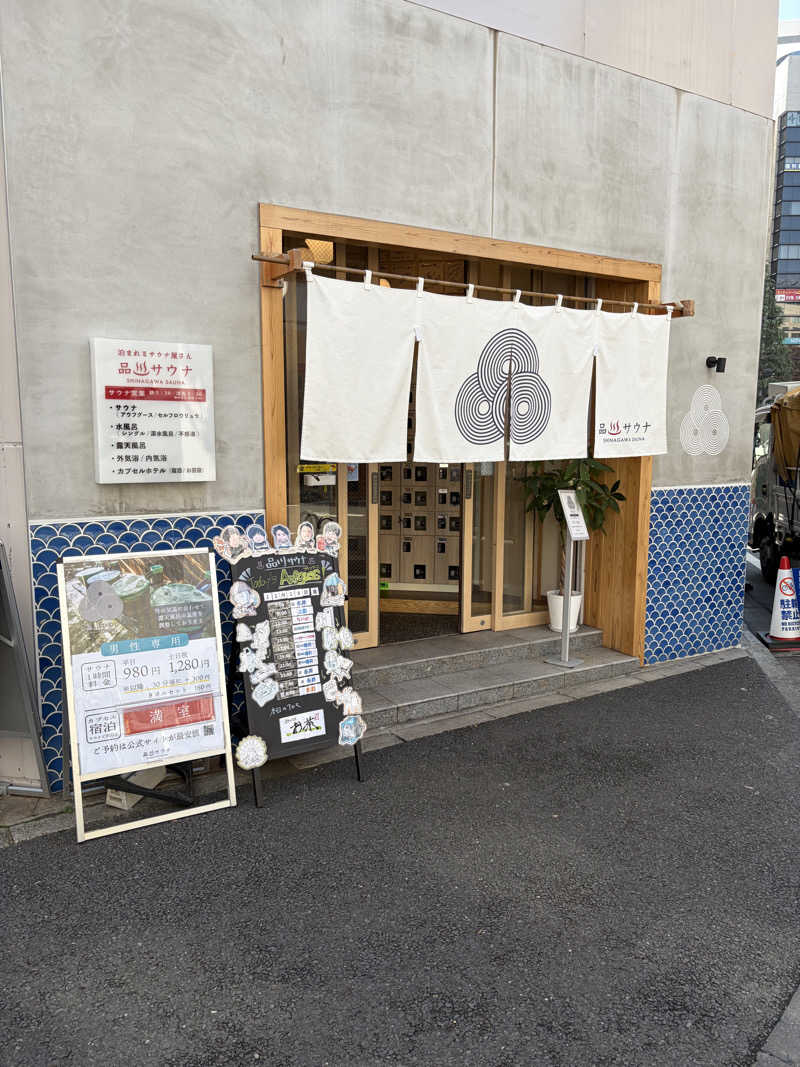 パラおさんの泊まれるサウナ屋さん 品川サウナのサ活写真