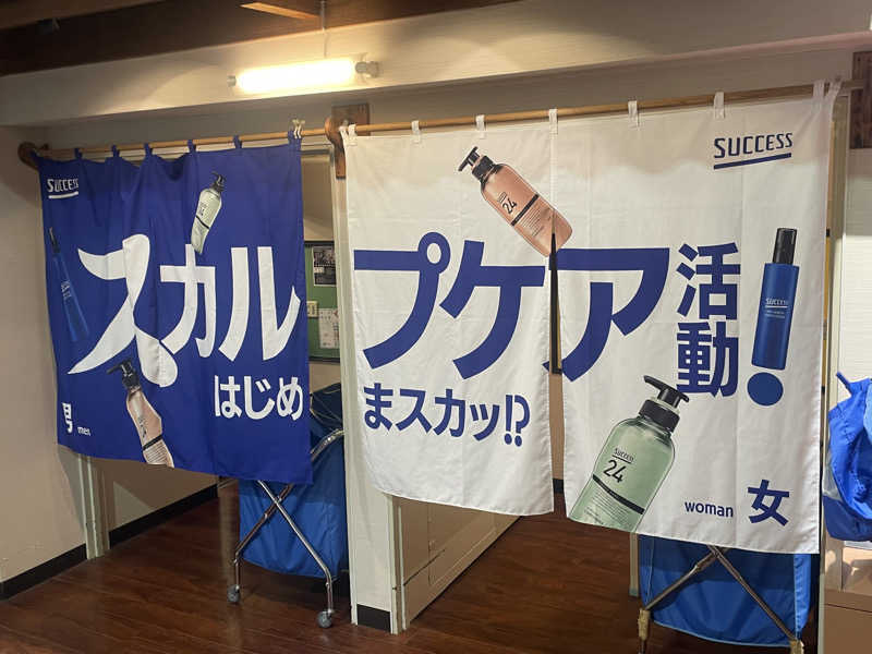 さぶろうさんの湯乃泉 草加健康センターのサ活写真