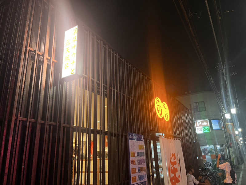 さぶろうさんの堀田湯のサ活写真