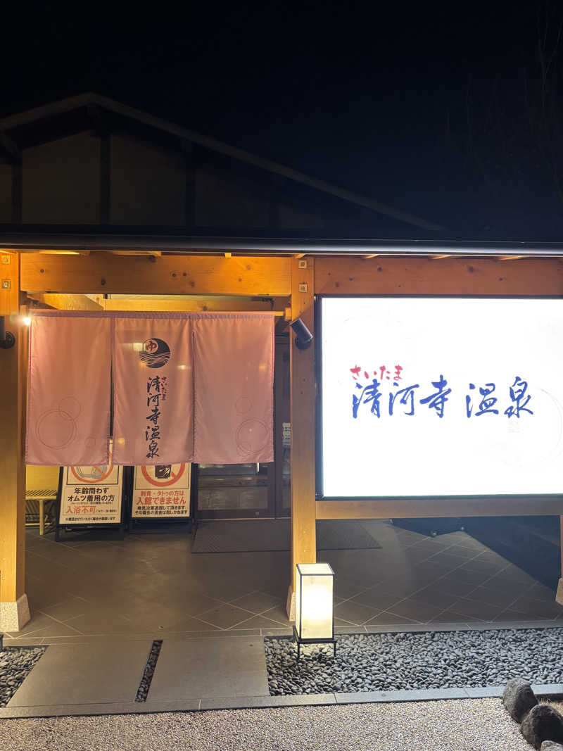 ビールとサウナは文化ですさんのさいたま清河寺温泉のサ活写真