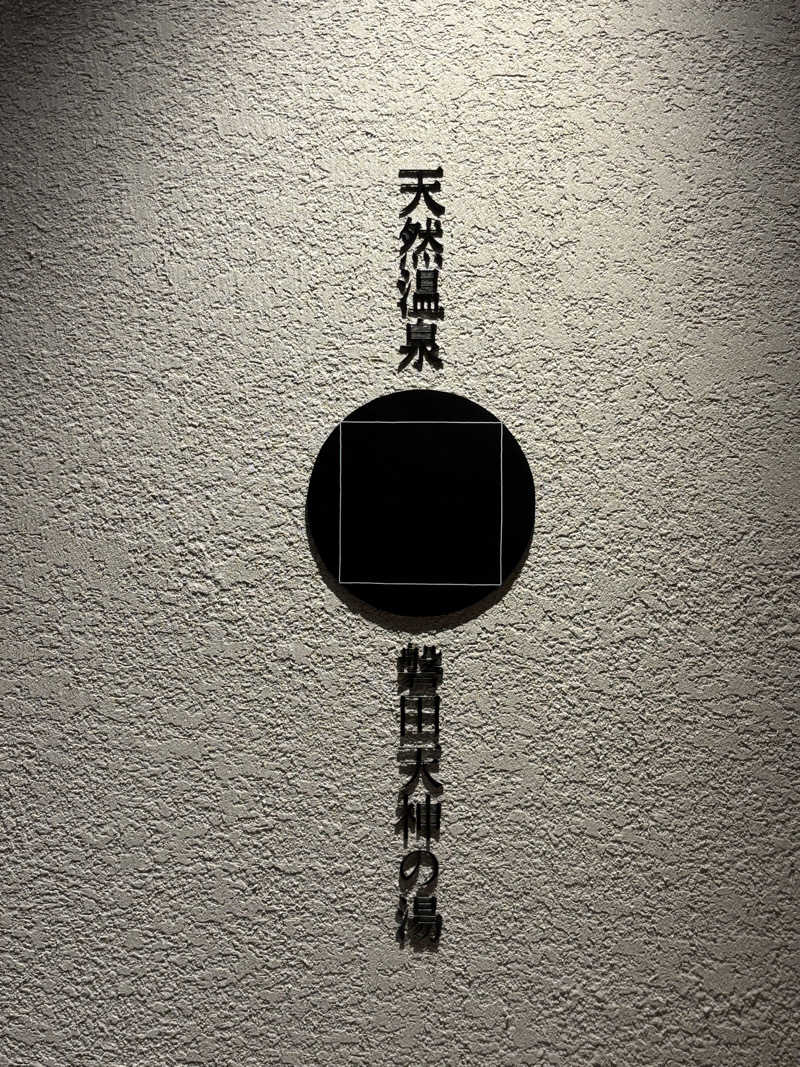 ビールとサウナは文化ですさんのGREENITY IWATAのサ活写真
