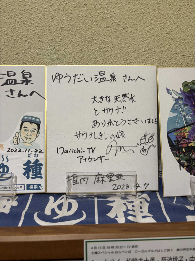 ビールとサウナは文化ですさんのゆうだい温泉のサ活写真