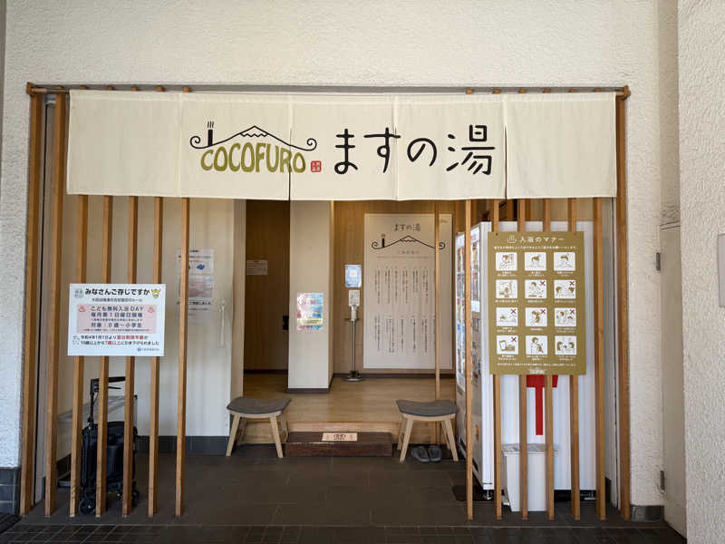 AsaさんのCOCOFURO ますの湯のサ活写真