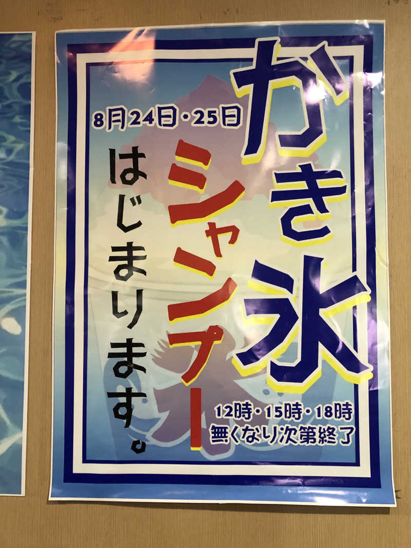 YMCAさんの仙川湯けむりの里のサ活写真