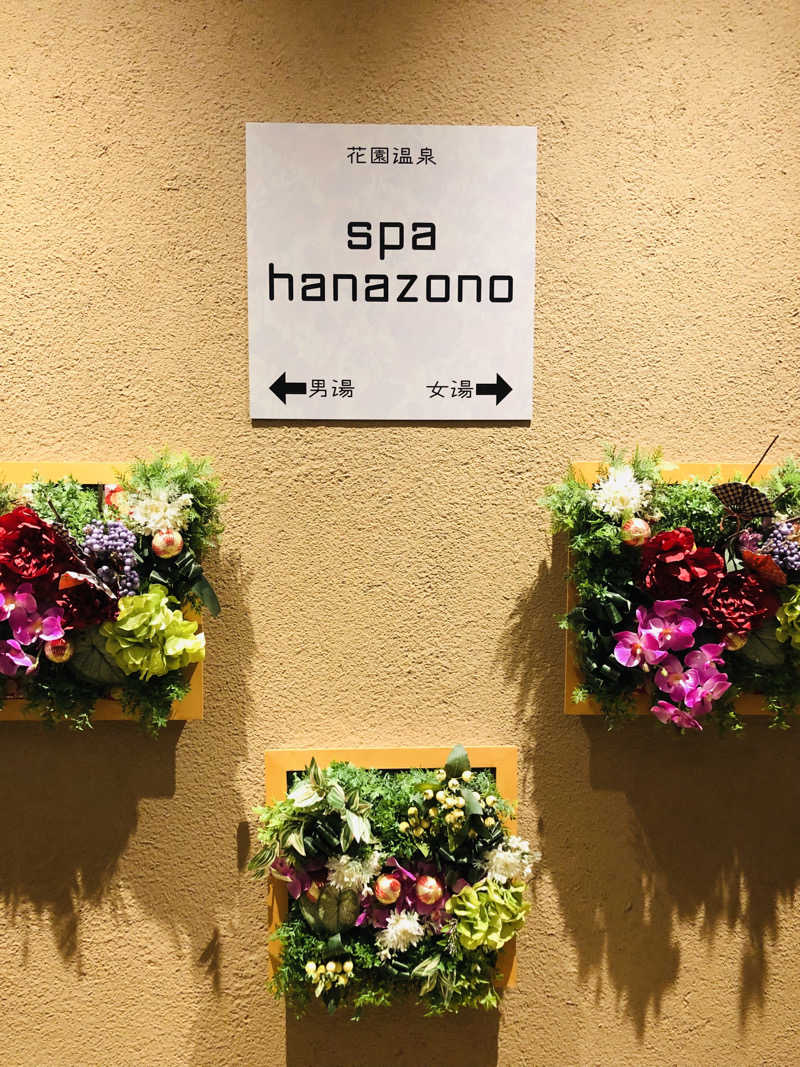 YMCAさんの花園温泉 sauna kukkaのサ活写真