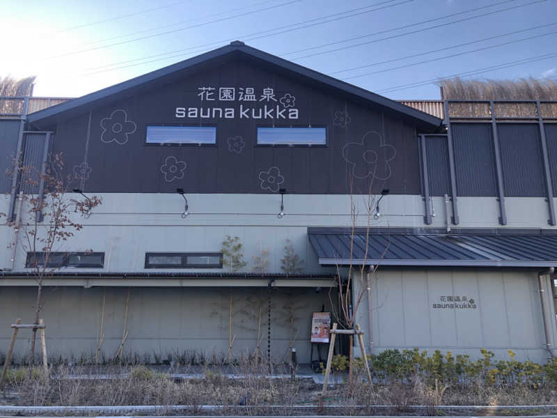 YMCAさんの花園温泉 sauna kukkaのサ活写真