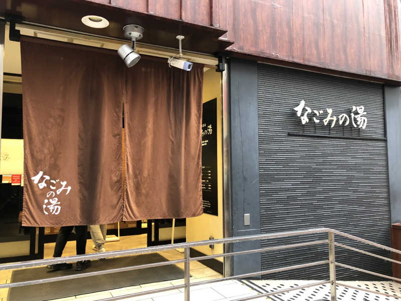 YMCAさんの東京荻窪天然温泉 なごみの湯のサ活写真