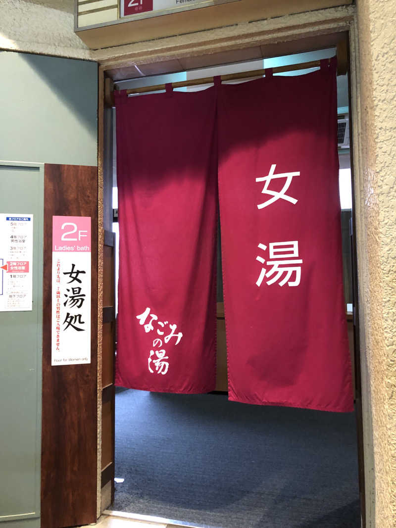 YMCAさんの東京荻窪天然温泉 なごみの湯のサ活写真