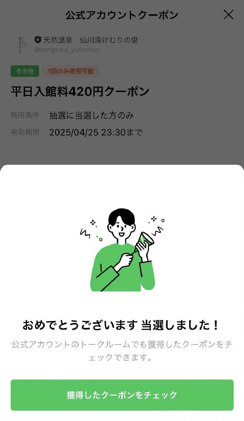 YMCAさんの仙川湯けむりの里のサ活写真