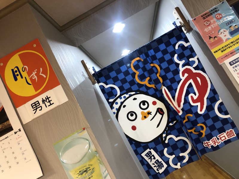 YMCAさんの湯の森 深大湯のサ活写真