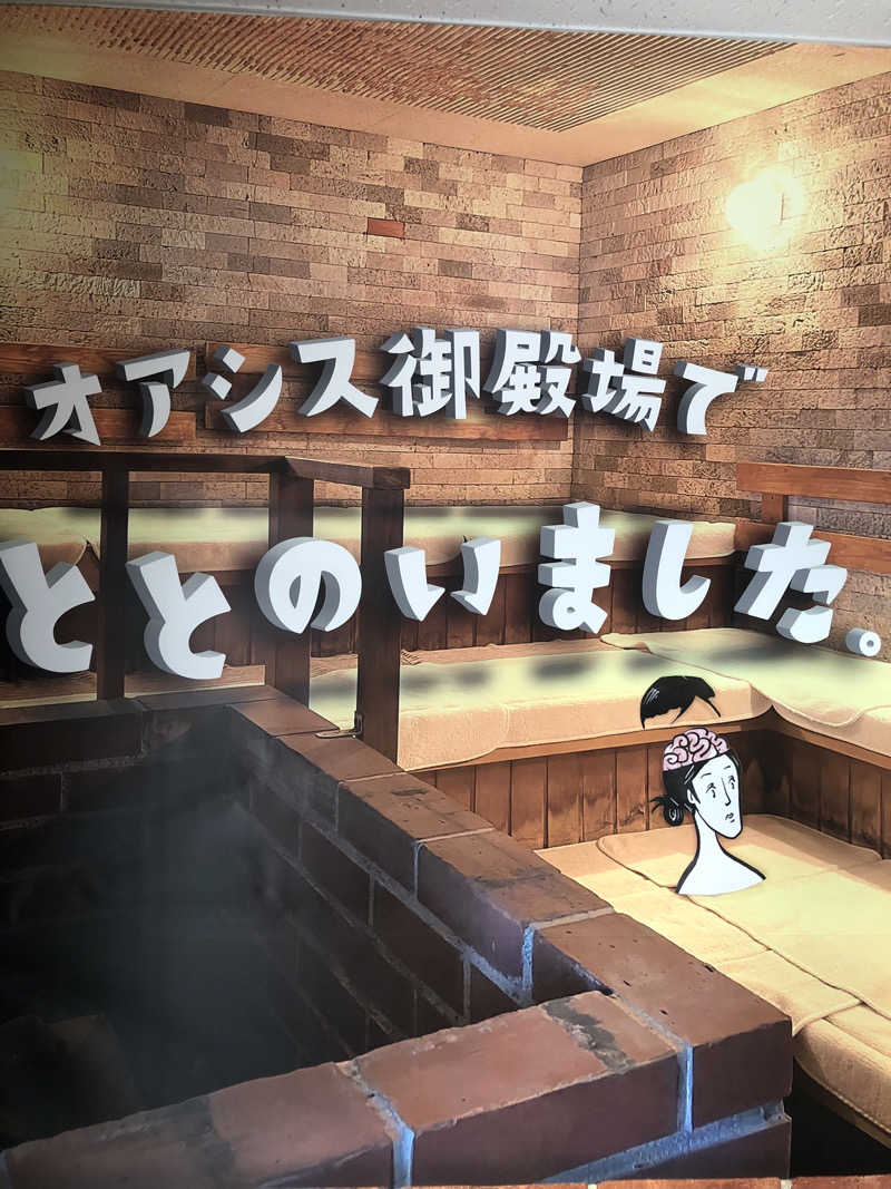 YMCAさんのスパリゾート オアシス御殿場のサ活写真