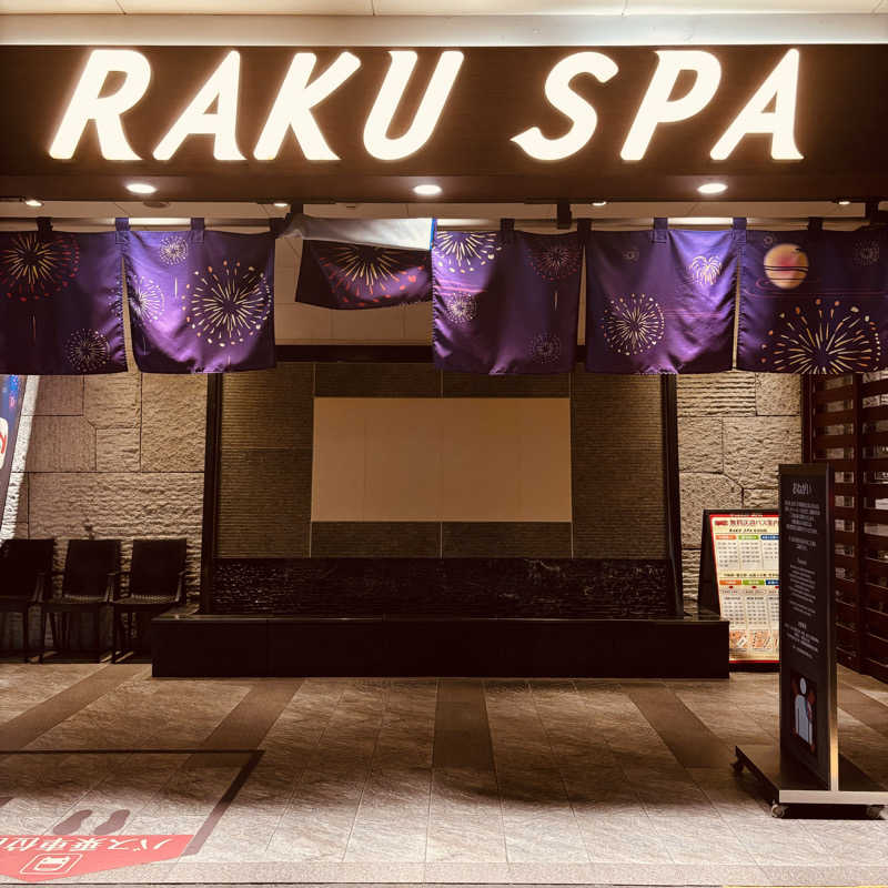 あやさんのRAKU SPA 鶴見のサ活写真