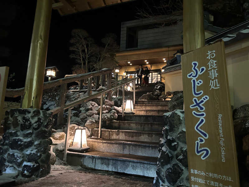 下田雄一郎さんの富士眺望の湯 ゆらりのサ活写真
