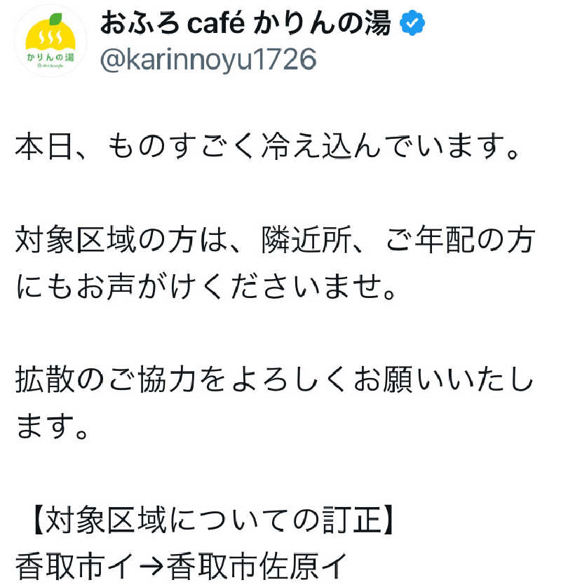 サクラ🌸~Iris~さんのおふろcafé かりんの湯のサ活写真