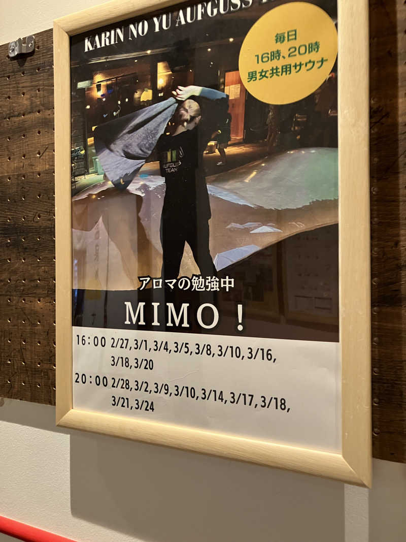 サクラ🌸さんのおふろcafé かりんの湯のサ活写真