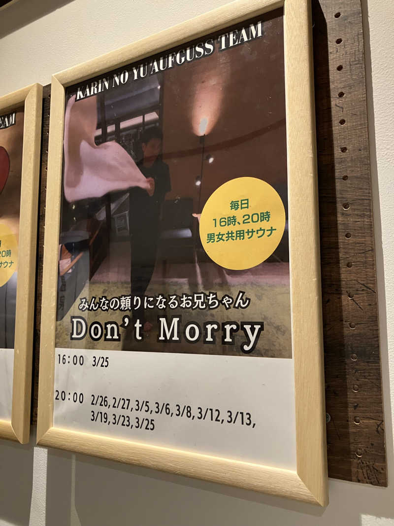 サクラ🌸さんのおふろcafé かりんの湯のサ活写真