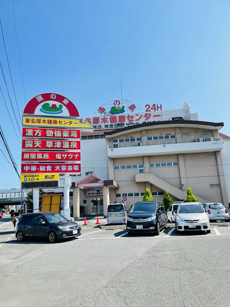 夢芝居さんの湯の泉 東名厚木健康センターのサ活写真