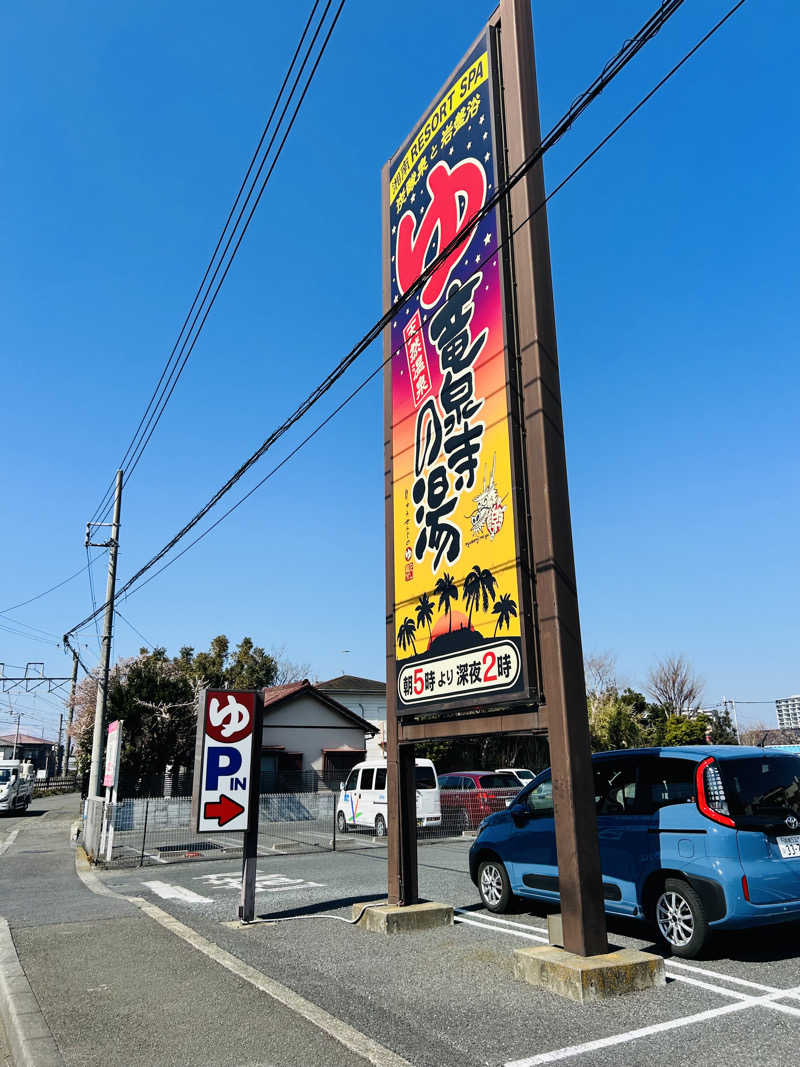 夢芝居さんの湘南RESORT SPA 竜泉寺の湯 湘南茅ヶ崎店のサ活写真