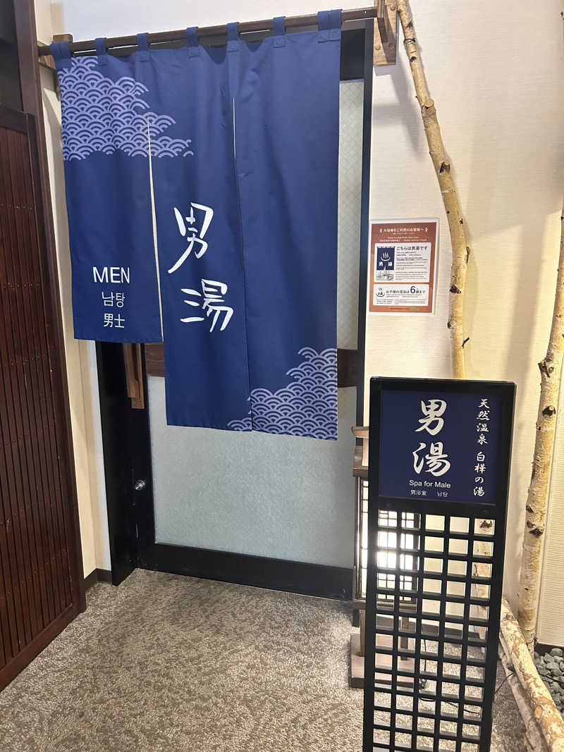 夢芝居さんの白樺の湯 ドーミーイン帯広のサ活写真