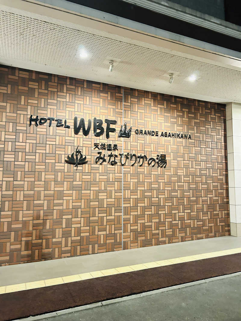 夢芝居さんの天然温泉みなぴりかの湯(ホテルWBFグランデ旭川)のサ活写真