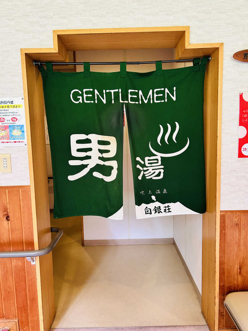 夢芝居さんの吹上温泉保養センター 白銀荘のサ活写真