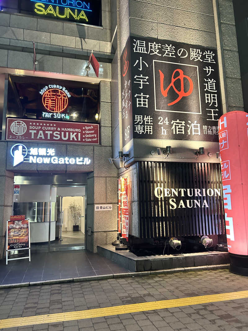 夢芝居さんのザ・センチュリオンサウナレスト&ステイ札幌のサ活写真