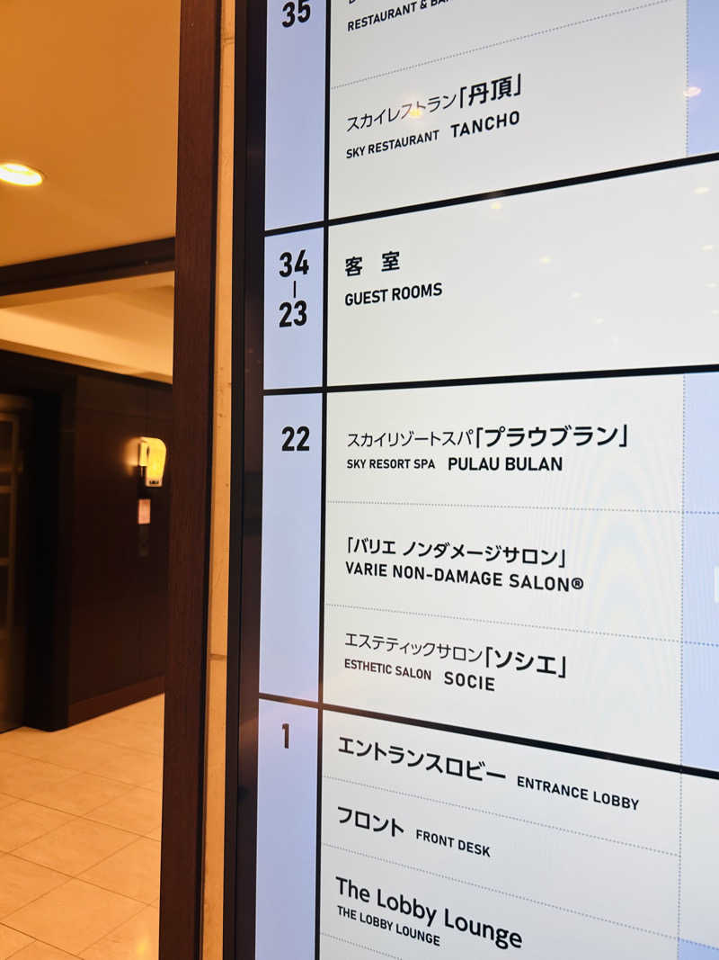 夢芝居さんのJRタワーホテル日航札幌 スカイリゾートスパプラウブランのサ活写真