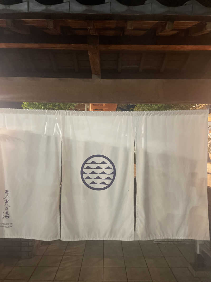 えいじゅさんの天光の湯のサ活写真