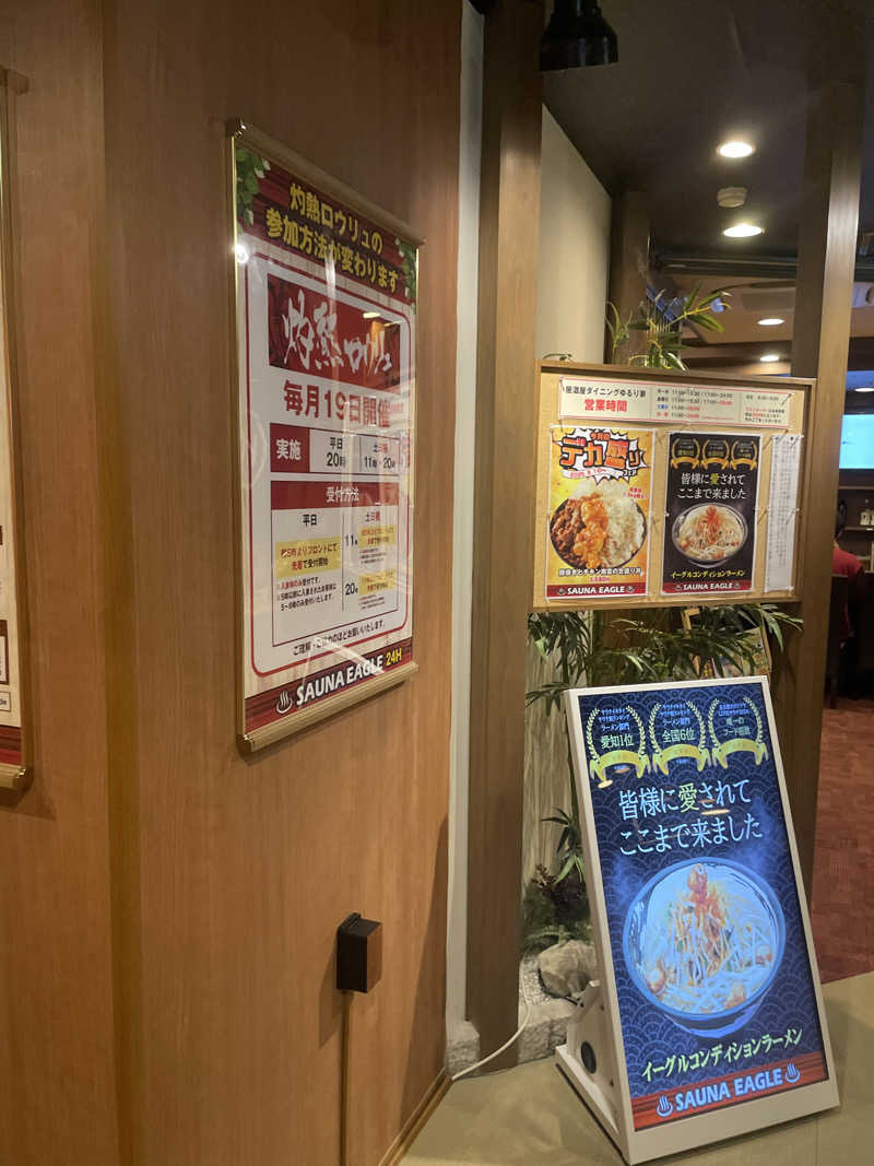 えいじゅさんのサウナイーグルのサ活写真