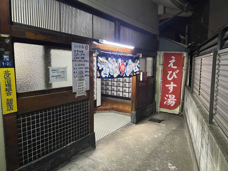 sinoさんのえびす湯のサ活写真