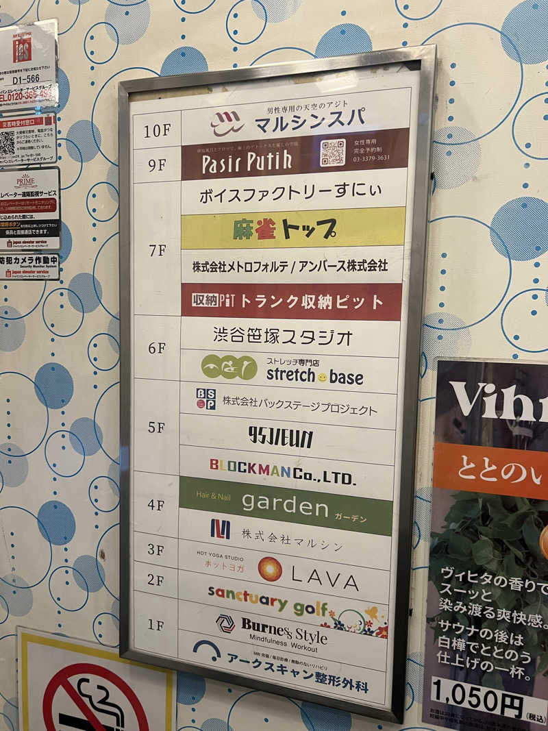 sinoさんの天空のアジト マルシンスパのサ活写真