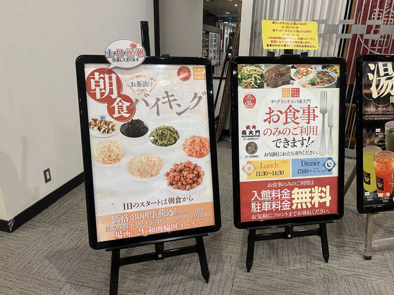 sinoさんのザ・グランドスパ南大門のサ活写真