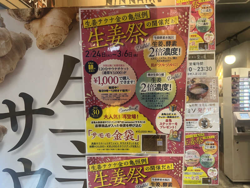 sinoさんの生姜サウナ 金の亀のサ活写真