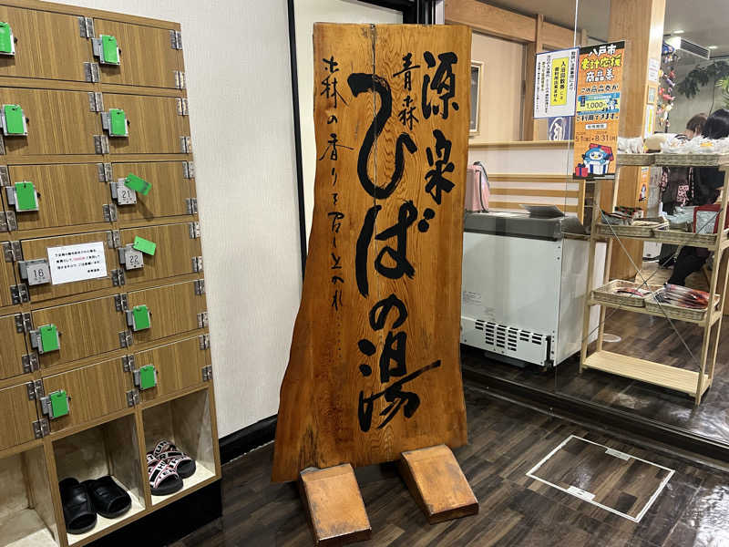 sinoさんの長寿温泉のサ活写真