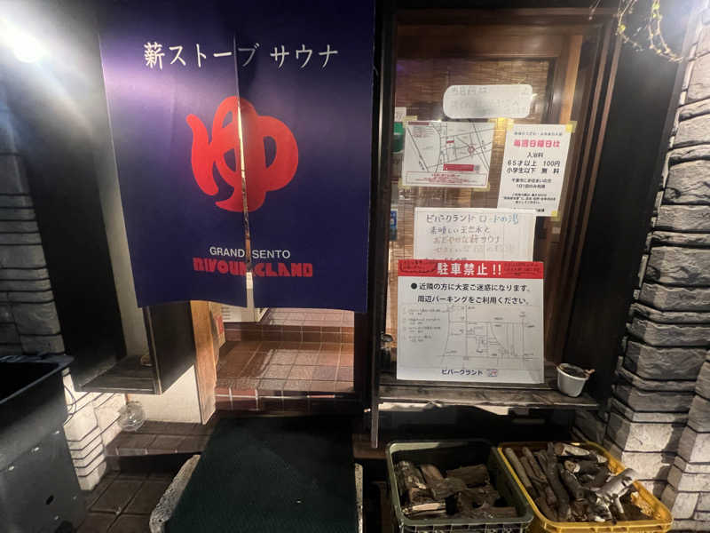 sinoさんのビバークランド ロードの湯のサ活写真