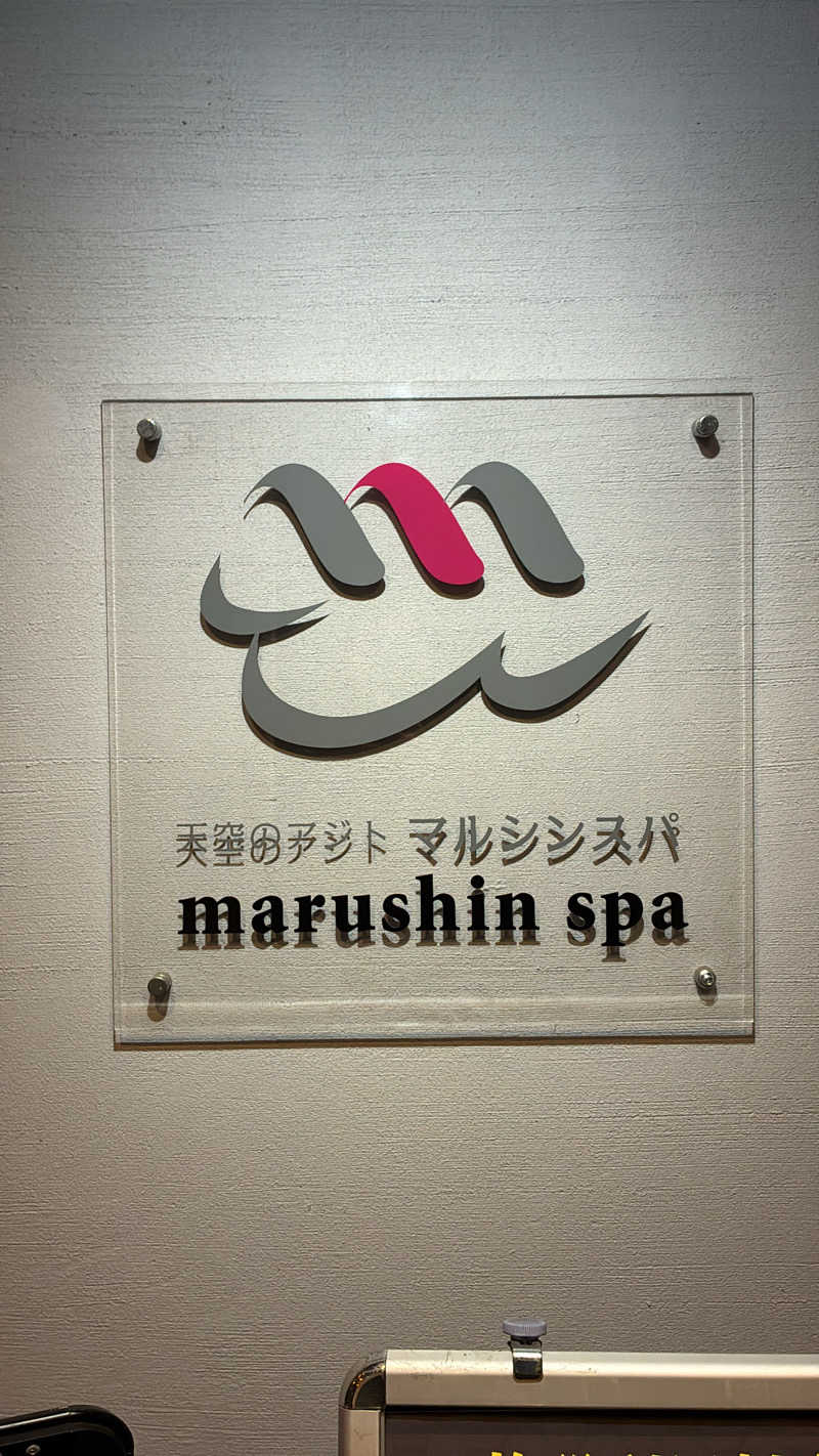 蒸海さんの天空のアジト マルシンスパのサ活写真