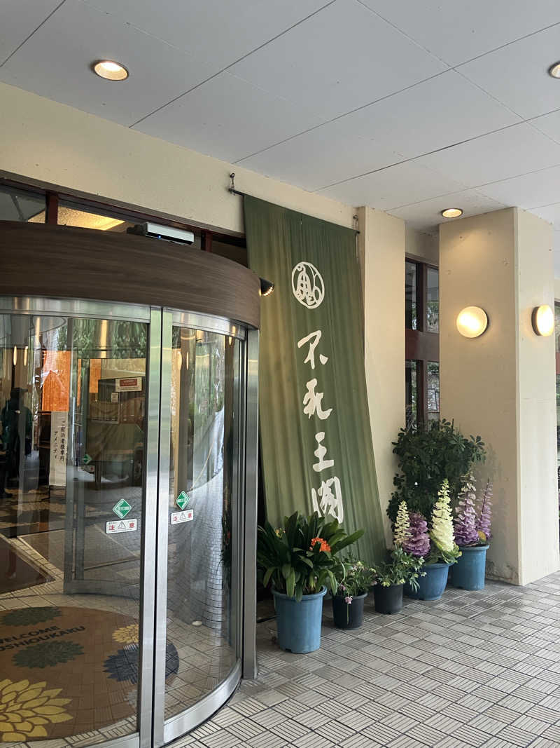 くろすけさんの伏尾温泉 不死王閣のサ活写真