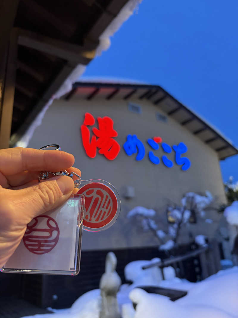 石井団長さんの舟橋・立山天然温泉 湯めごこちのサ活写真