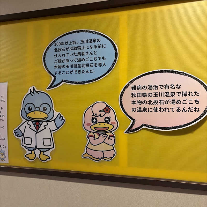 石井団長さんの舟橋・立山天然温泉 湯めごこちのサ活写真