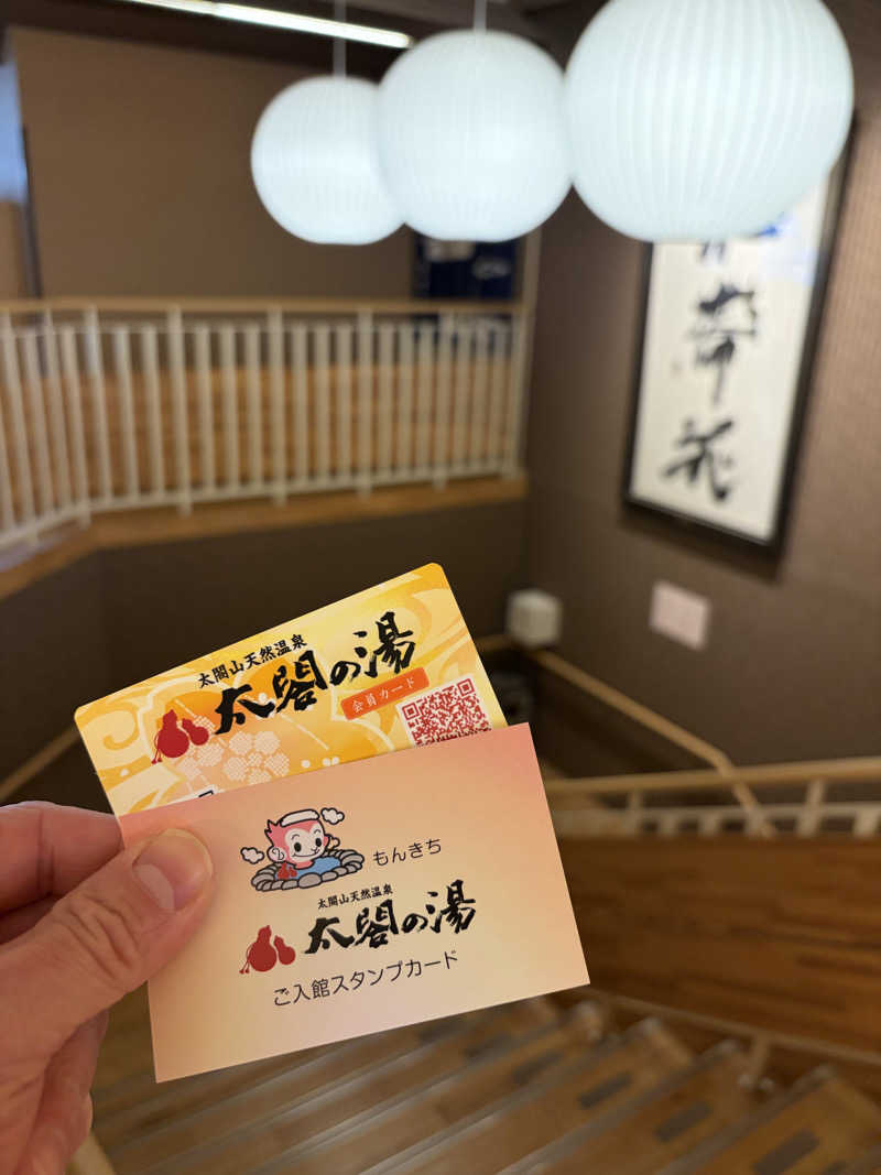 石井団長さんの太閤の湯のサ活写真
