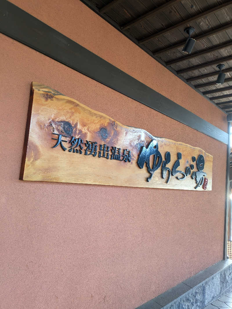 蒸され隊さんのゆららの湯 押熊店のサ活写真
