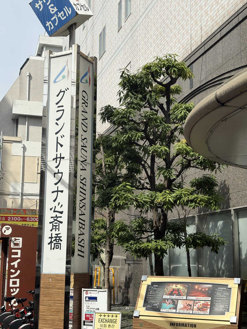 お肉さんのグランドサウナ心斎橋のサ活写真