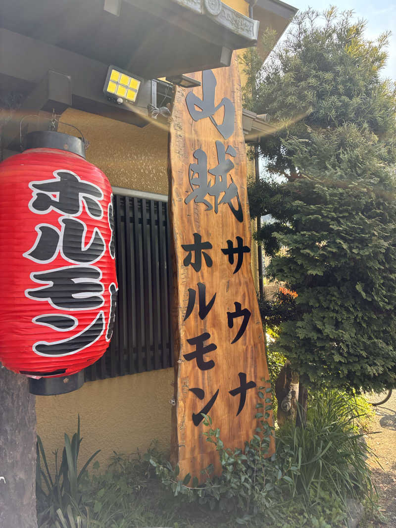 Atsushi @DPさんの山賊サウナのサ活写真